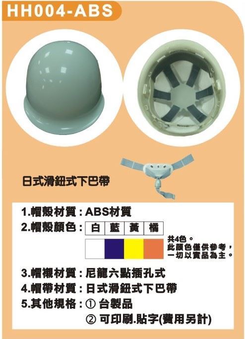 安全帽