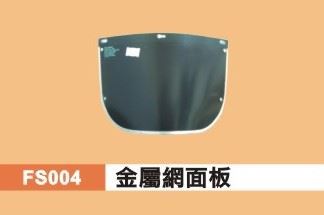 金屬網面板