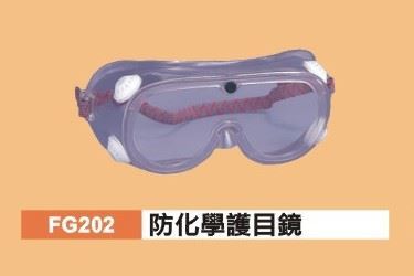 防化學護目鏡
