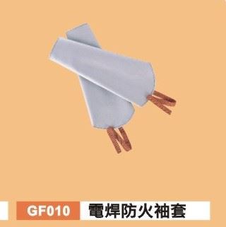 電銲防火袖套