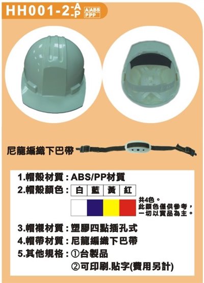 安全帽