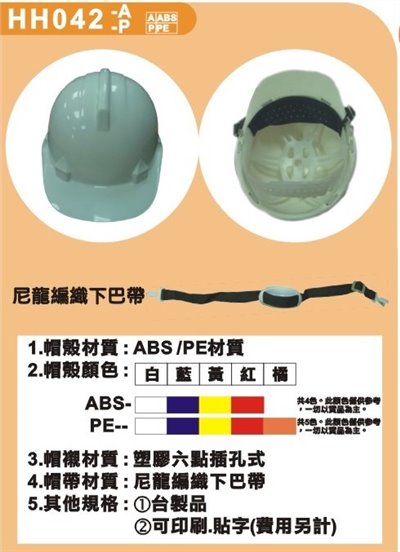 安全帽