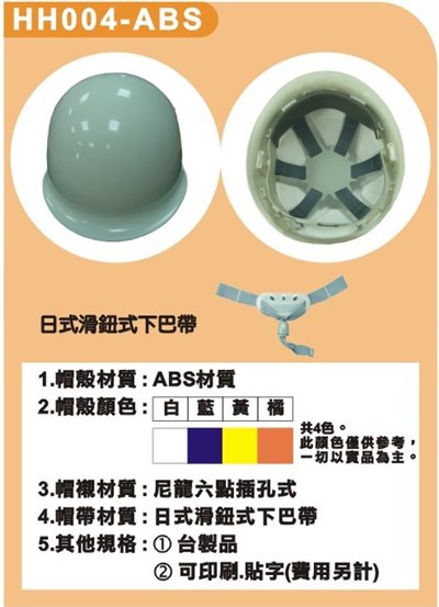 安全帽