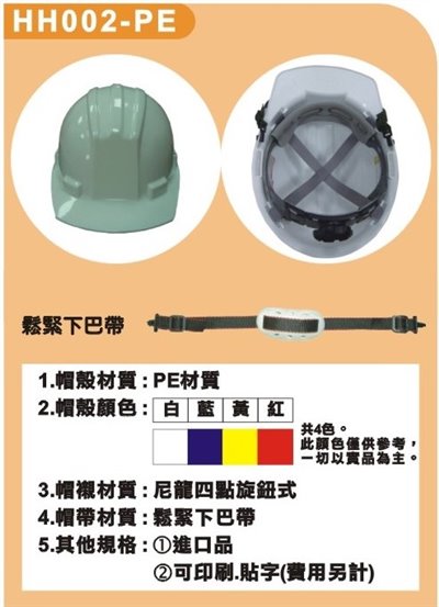 安全帽