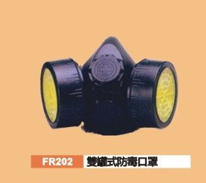 雙罐式防毒口罩