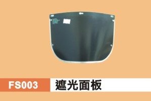 遮光面板