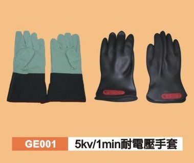 5kv/1min耐電壓手套