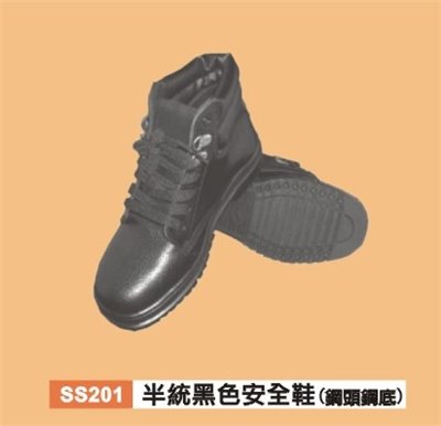 半筒黑色安全鞋(鋼頭鋼底)