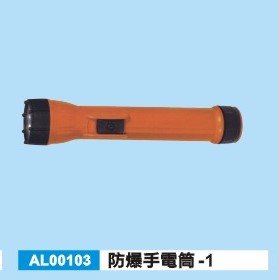 防爆手電筒